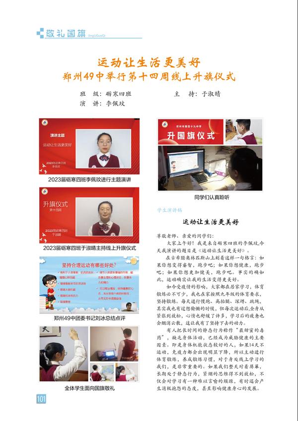 敬礼国旗-页码 (101)